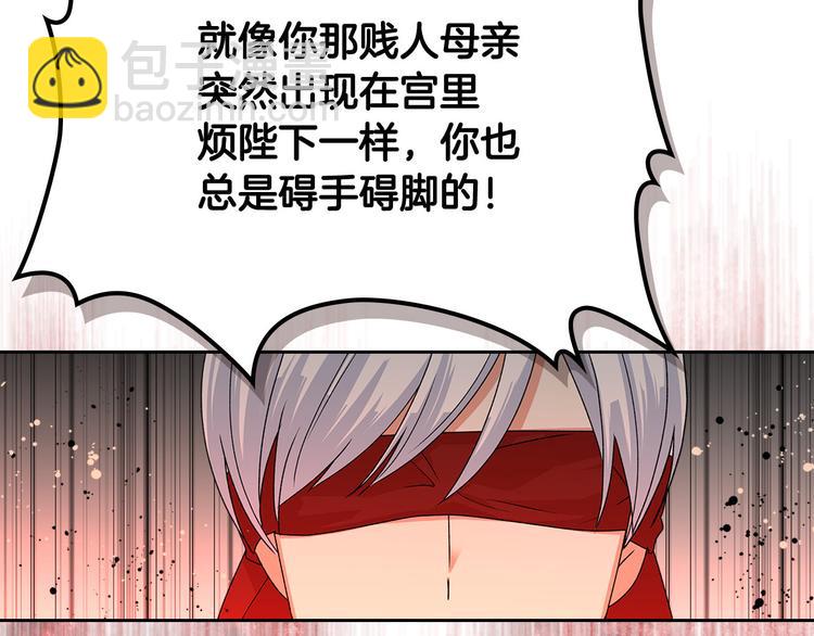 毒皇妃也有可愛閨蜜？ - 第94話 爭奪王位的念頭(3/3) - 6