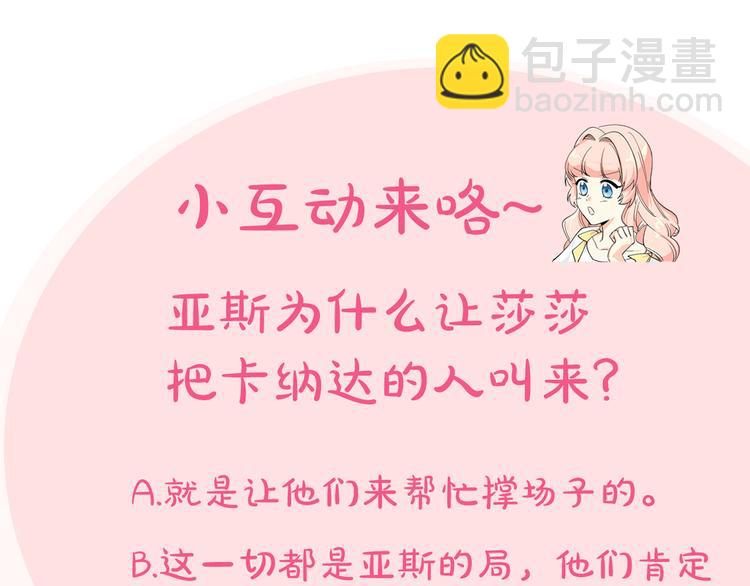 毒皇妃也有可愛閨蜜？ - 第94話 爭奪王位的念頭(3/3) - 4