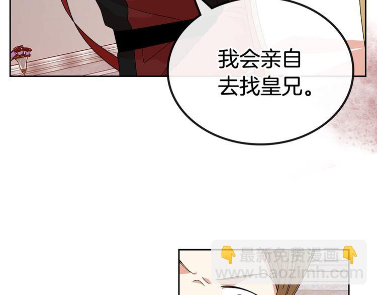 毒皇妃也有可愛閨蜜？ - 第94話 爭奪王位的念頭(1/3) - 8