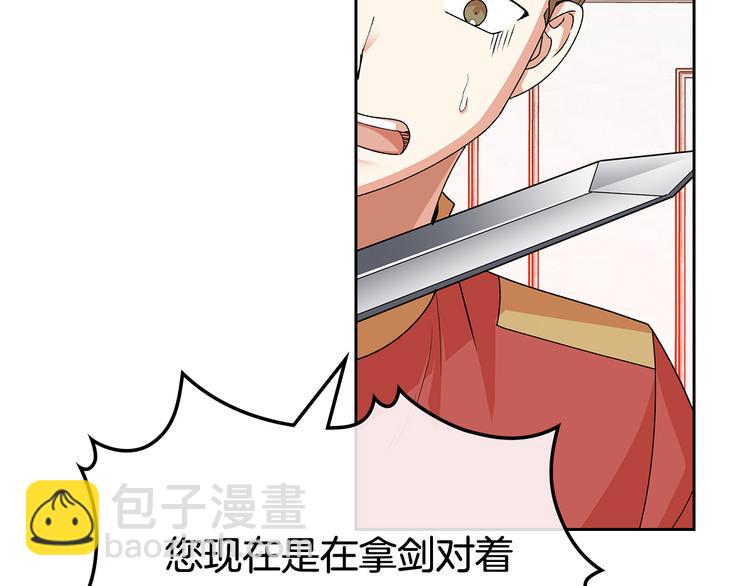 毒皇妃也有可愛閨蜜？ - 第94話 爭奪王位的念頭(1/3) - 1