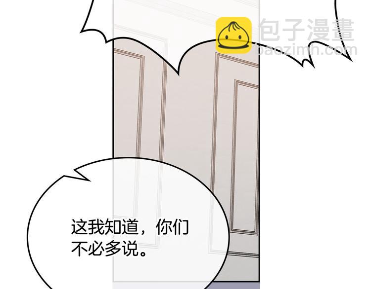 毒皇妃也有可愛閨蜜？ - 第94話 爭奪王位的念頭(1/3) - 3