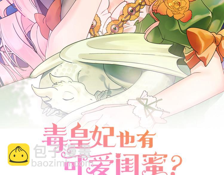 毒皇妃也有可愛閨蜜？ - 第94話 爭奪王位的念頭(1/3) - 2