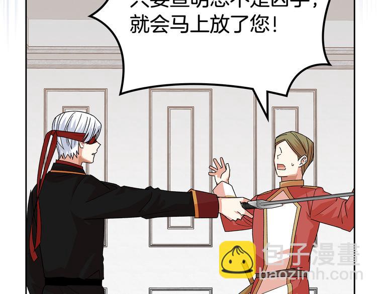 毒皇妃也有可愛閨蜜？ - 第94話 爭奪王位的念頭(1/3) - 6