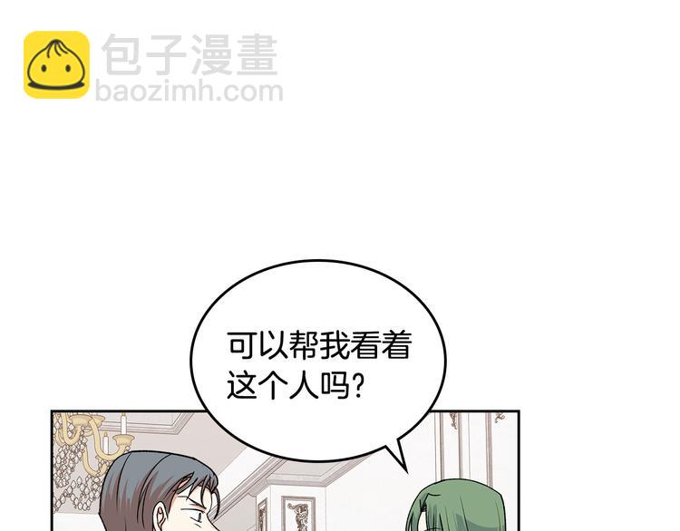 毒皇妃也有可愛閨蜜？ - 第94話 爭奪王位的念頭(1/3) - 3