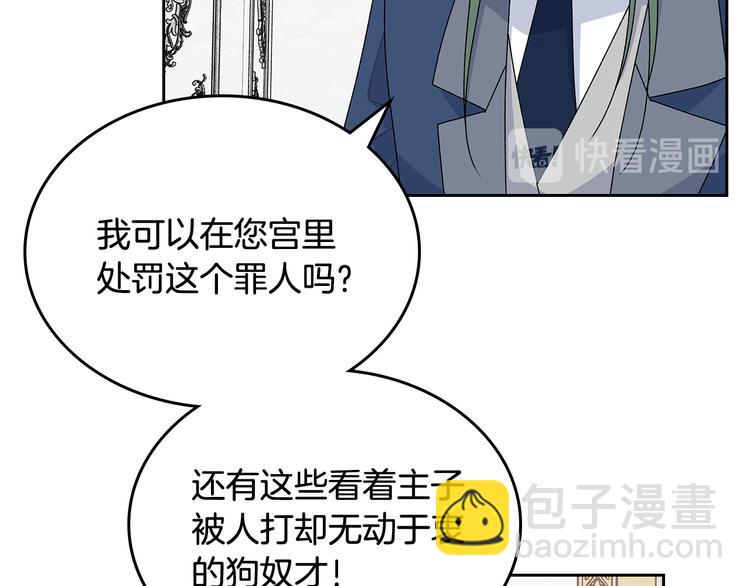 毒皇妃也有可愛閨蜜？ - 第94話 爭奪王位的念頭(2/3) - 7