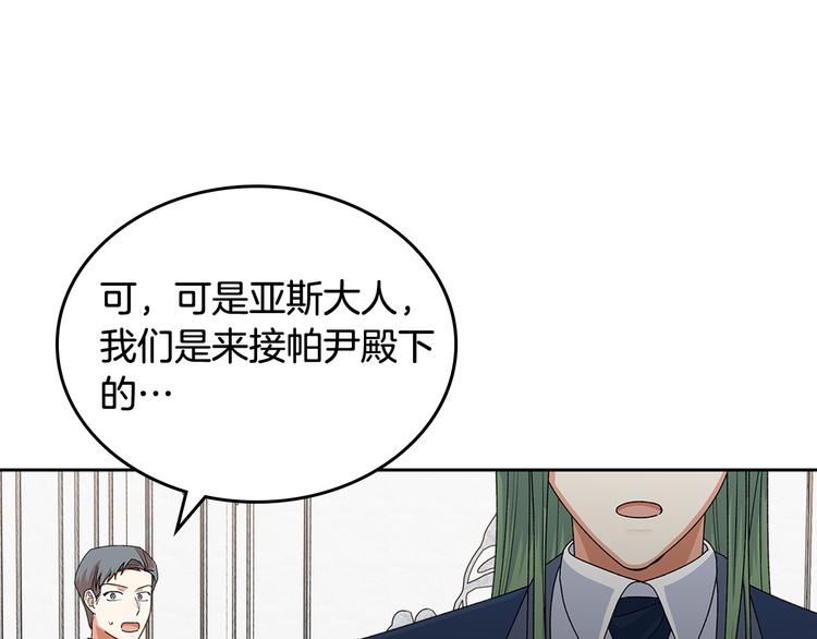 毒皇妃也有可愛閨蜜？ - 第94話 爭奪王位的念頭(2/3) - 3