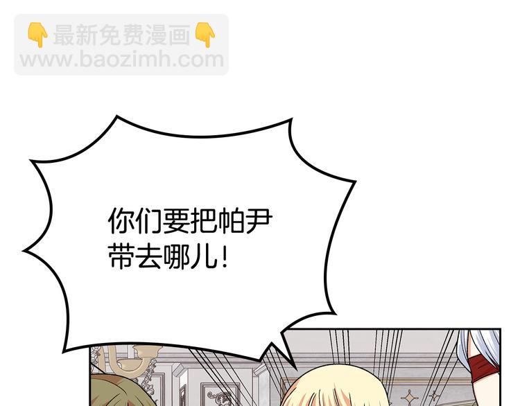 毒皇妃也有可愛閨蜜？ - 第94話 爭奪王位的念頭(1/3) - 7