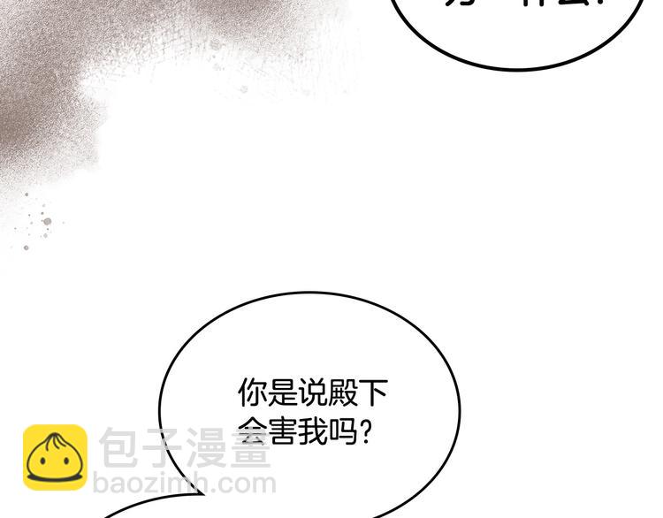 毒皇妃也有可愛閨蜜？ - 第94話 爭奪王位的念頭(2/3) - 8