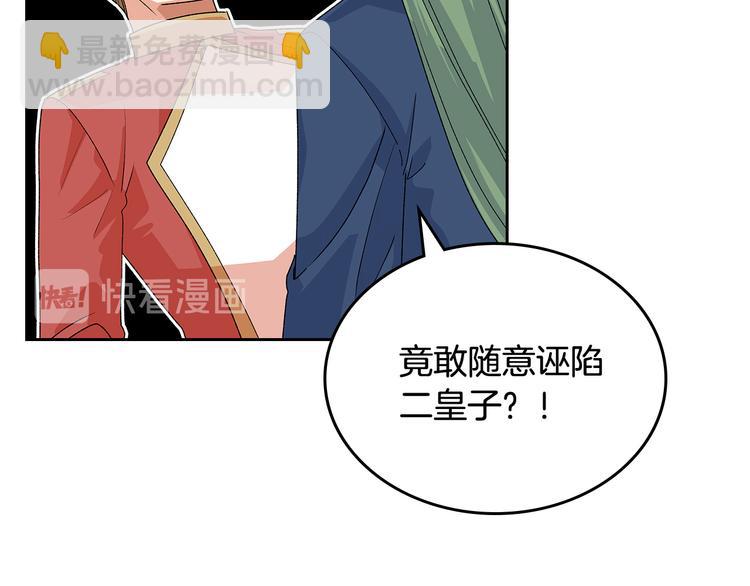 毒皇妃也有可愛閨蜜？ - 第94話 爭奪王位的念頭(2/3) - 2