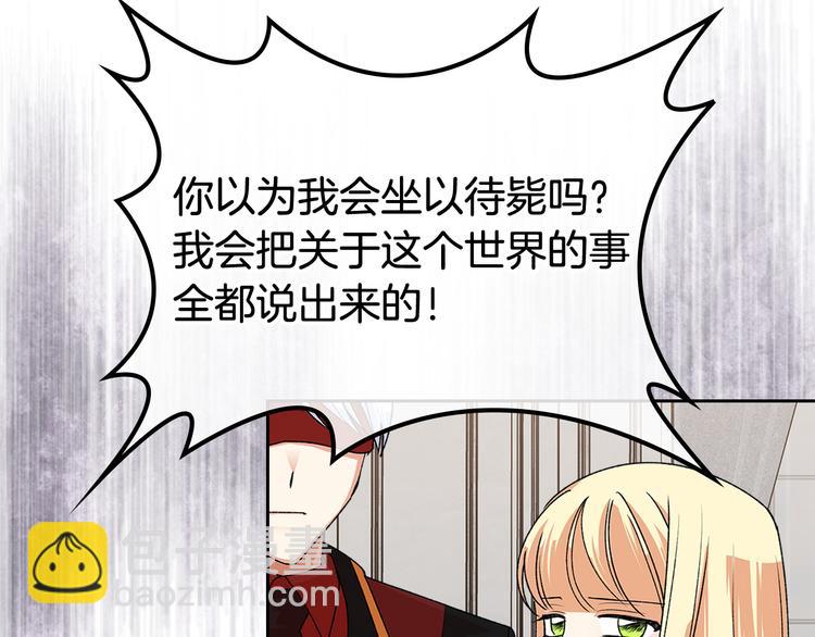 毒皇妃也有可愛閨蜜？ - 第94話 爭奪王位的念頭(2/3) - 2