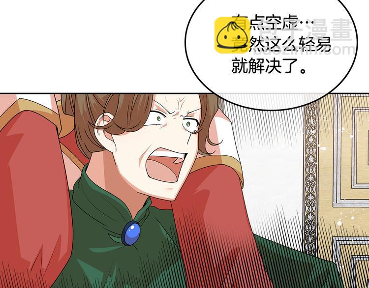 毒皇妃也有可愛閨蜜？ - 第94話 爭奪王位的念頭(2/3) - 6