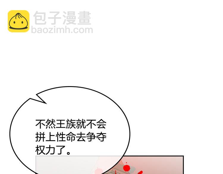 毒皇妃也有可愛閨蜜？ - 第94話 爭奪王位的念頭(2/3) - 1