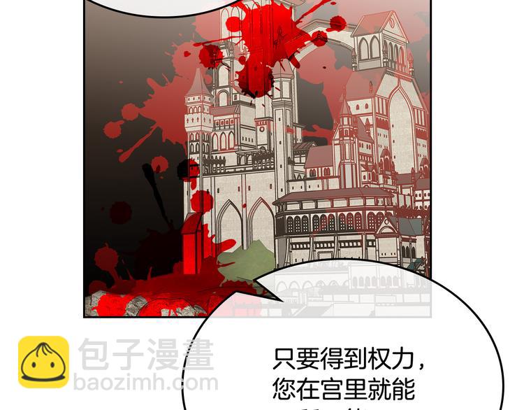 毒皇妃也有可愛閨蜜？ - 第94話 爭奪王位的念頭(2/3) - 2