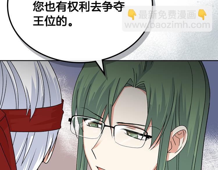 毒皇妃也有可愛閨蜜？ - 第94話 爭奪王位的念頭(2/3) - 4