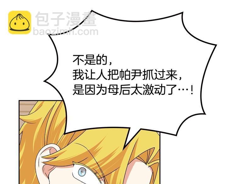 毒皇妃也有可愛閨蜜？ - 第96話 “女王”歸來！(3/3) - 4