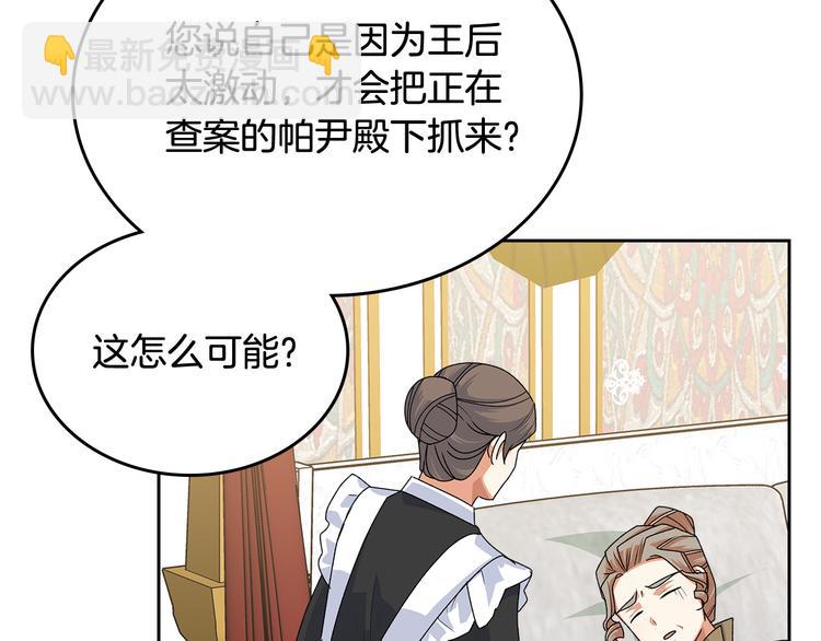 毒皇妃也有可愛閨蜜？ - 第96話 “女王”歸來！(3/3) - 7