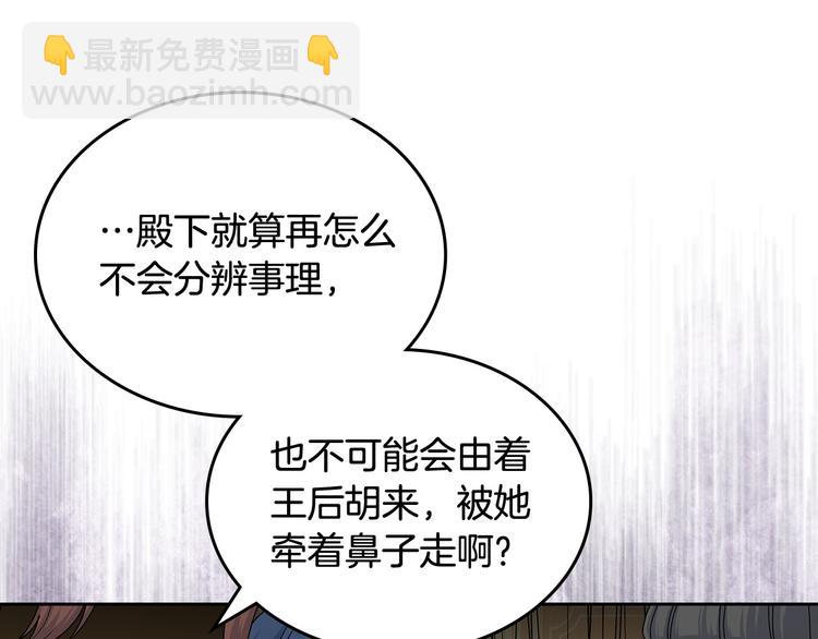 毒皇妃也有可愛閨蜜？ - 第96話 “女王”歸來！(3/3) - 6