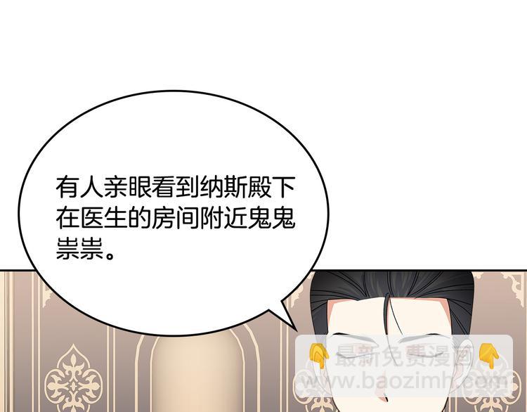 毒皇妃也有可愛閨蜜？ - 第96話 “女王”歸來！(3/3) - 3