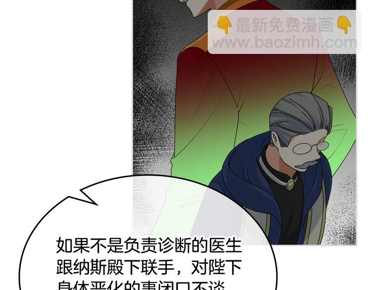 毒皇妃也有可愛閨蜜？ - 第96話 “女王”歸來！(2/3) - 6