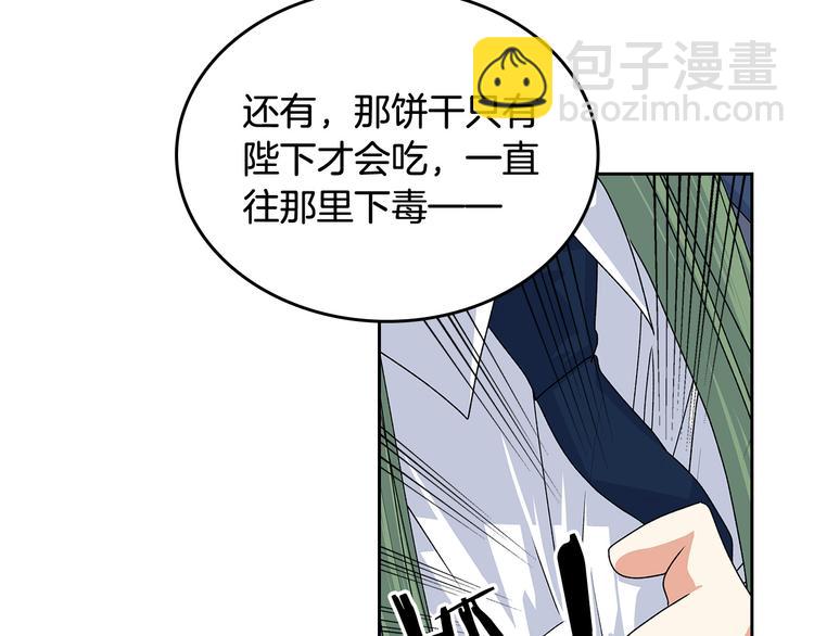 毒皇妃也有可愛閨蜜？ - 第96話 “女王”歸來！(2/3) - 8