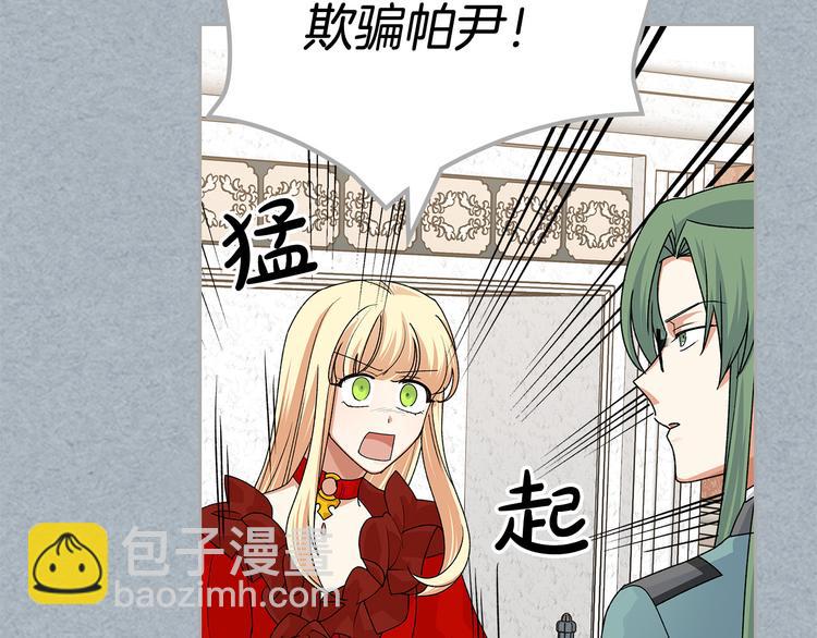 毒皇妃也有可愛閨蜜？ - 第98話 真相大白(3/4) - 3