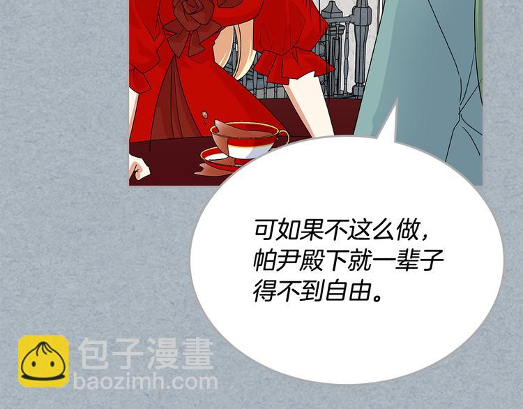 毒皇妃也有可愛閨蜜？ - 第98話 真相大白(3/4) - 4