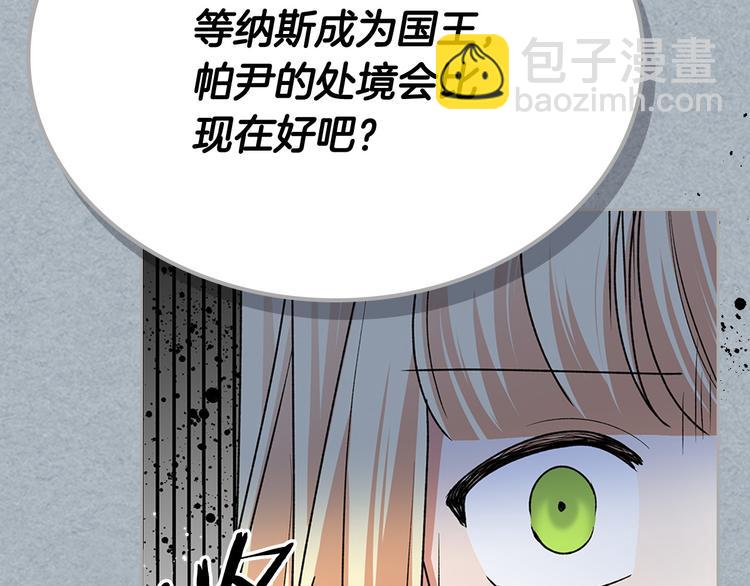 毒皇妃也有可愛閨蜜？ - 第98話 真相大白(3/4) - 6