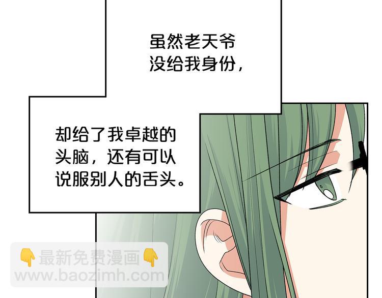 毒皇妃也有可愛閨蜜？ - 第98話 真相大白(3/4) - 8