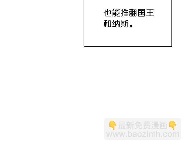 毒皇妃也有可愛閨蜜？ - 第98話 真相大白(3/4) - 3