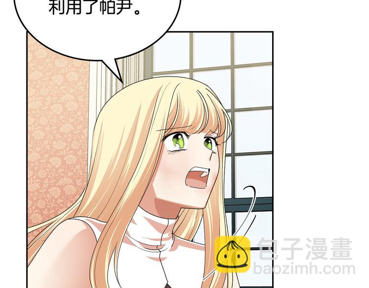 毒皇妃也有可愛閨蜜？ - 第98話 真相大白(1/4) - 4