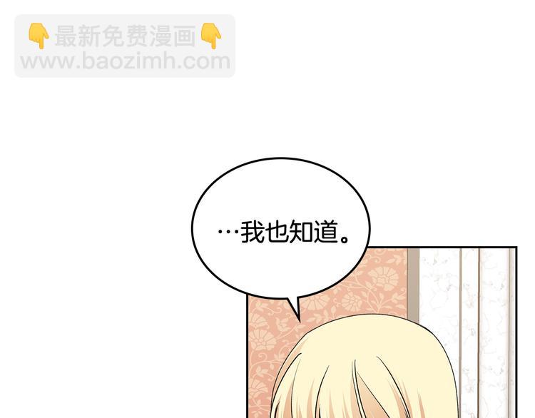 毒皇妃也有可愛閨蜜？ - 第98話 真相大白(2/4) - 8