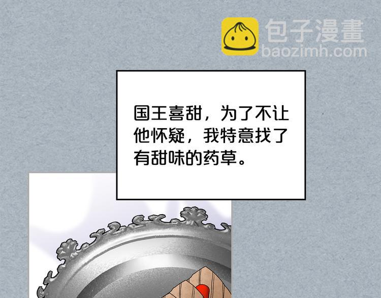 毒皇妃也有可愛閨蜜？ - 第98話 真相大白(2/4) - 7