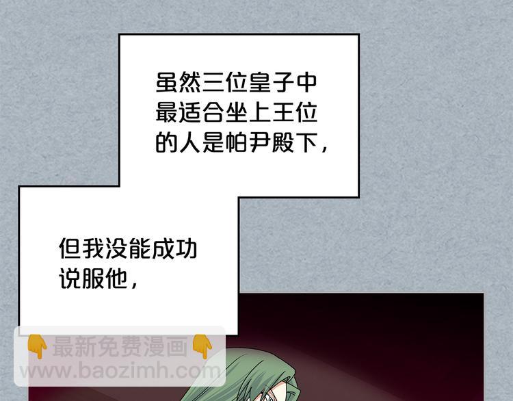 毒皇妃也有可愛閨蜜？ - 第98話 真相大白(2/4) - 4