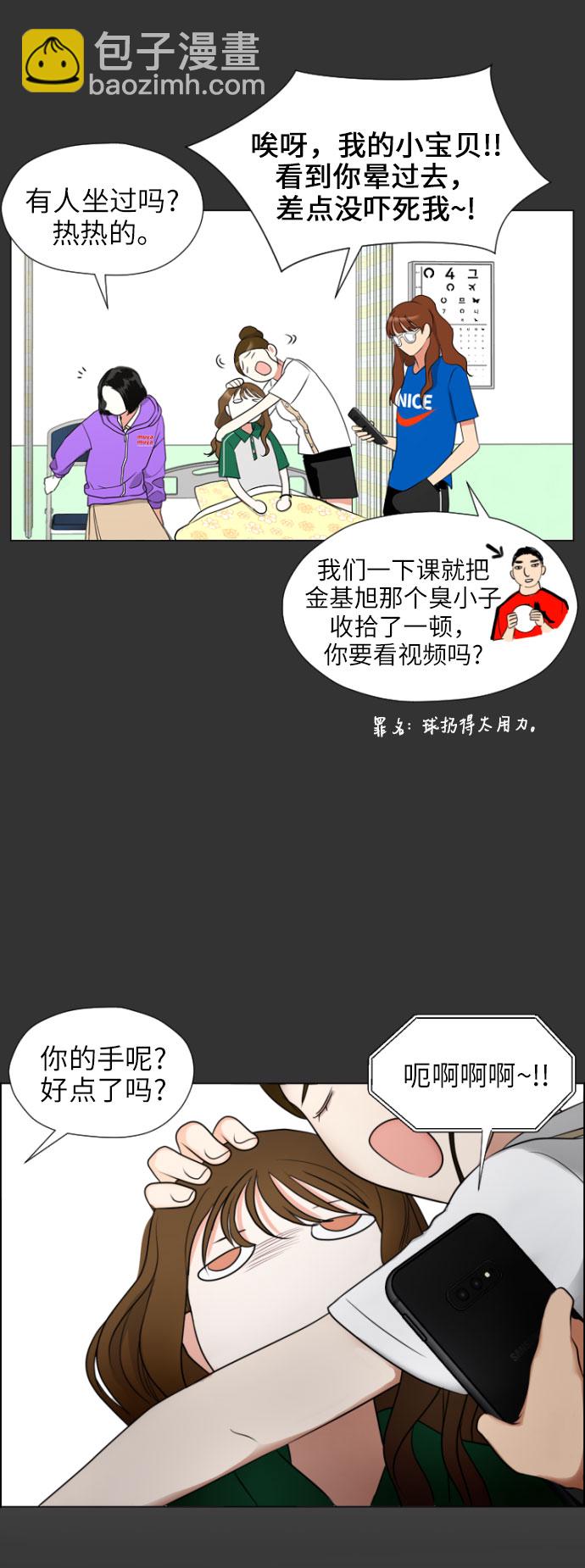 都幻想到結婚了！ - [第3話] 她不是喜歡我嗎？(1/2) - 8