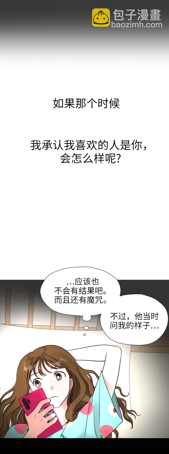 都幻想到結婚了！ - [第3話] 她不是喜歡我嗎？(1/2) - 1