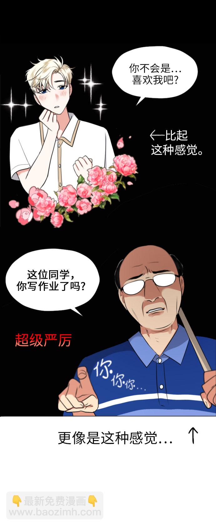 都幻想到結婚了！ - [第3話] 她不是喜歡我嗎？(1/2) - 2
