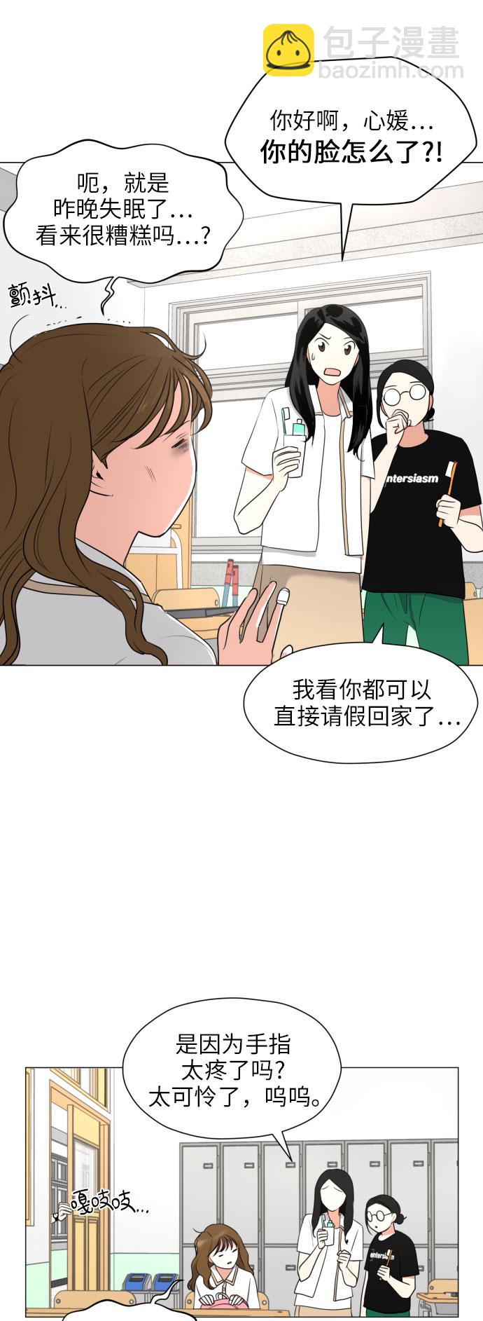 都幻想到結婚了！ - [第3話] 她不是喜歡我嗎？(1/2) - 7