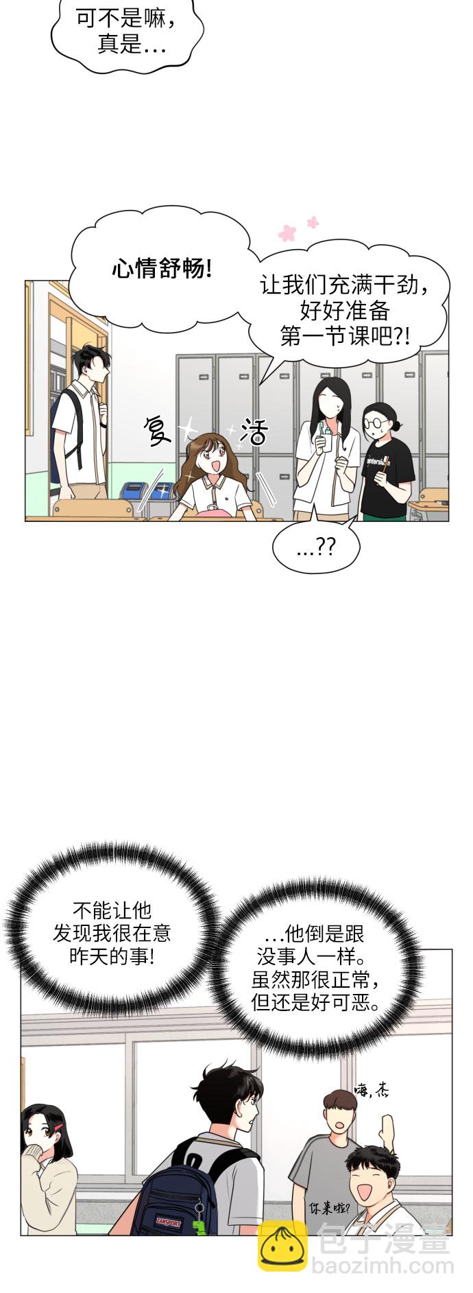 都幻想到結婚了！ - [第3話] 她不是喜歡我嗎？(1/2) - 8