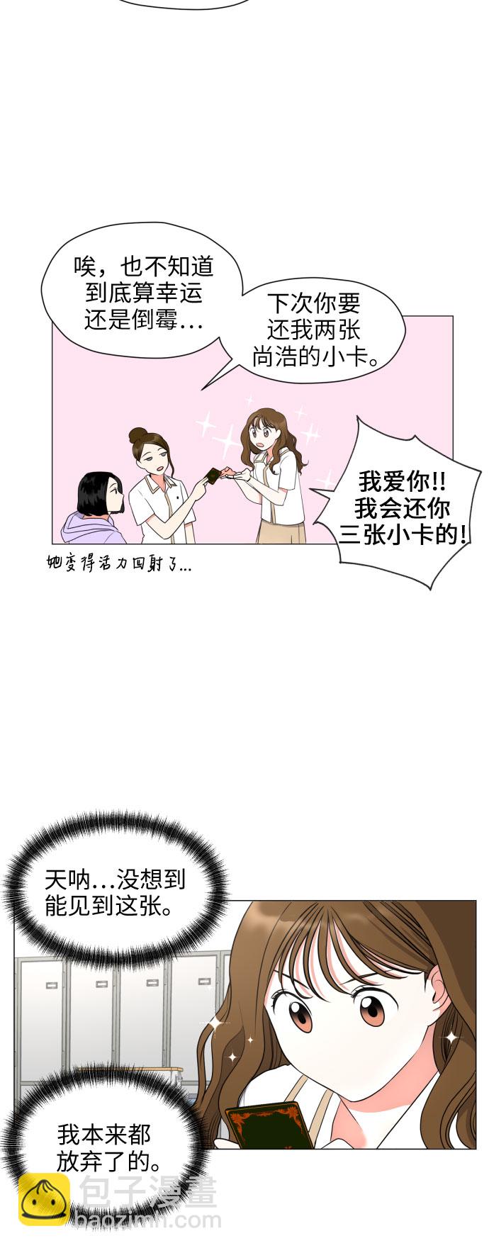都幻想到結婚了！ - [第3話] 她不是喜歡我嗎？(1/2) - 6