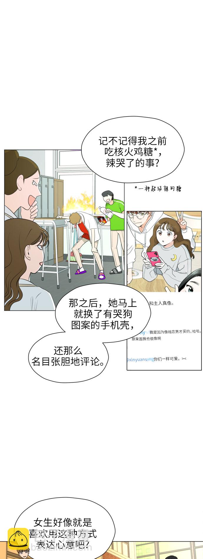 都幻想到結婚了！ - [第3話] 她不是喜歡我嗎？(1/2) - 1