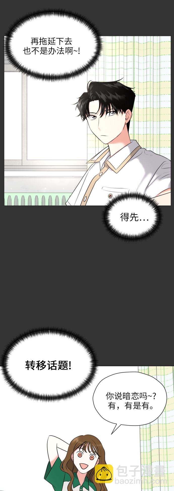 都幻想到結婚了！ - [第3話] 她不是喜歡我嗎？(1/2) - 1