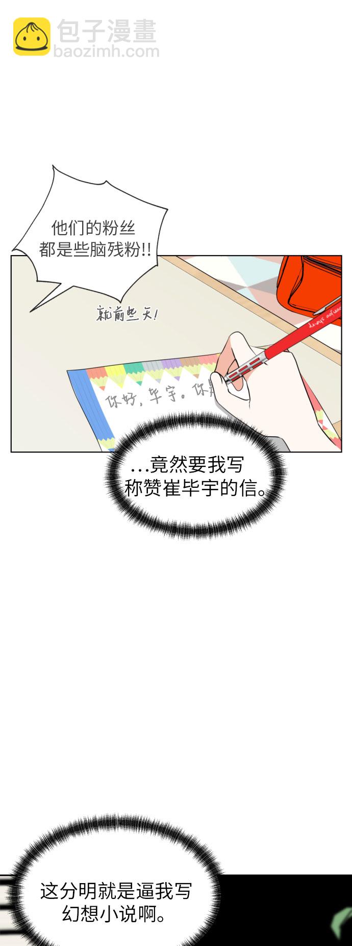 都幻想到結婚了！ - [第5話] 秘密乃熱情之母(1/2) - 2