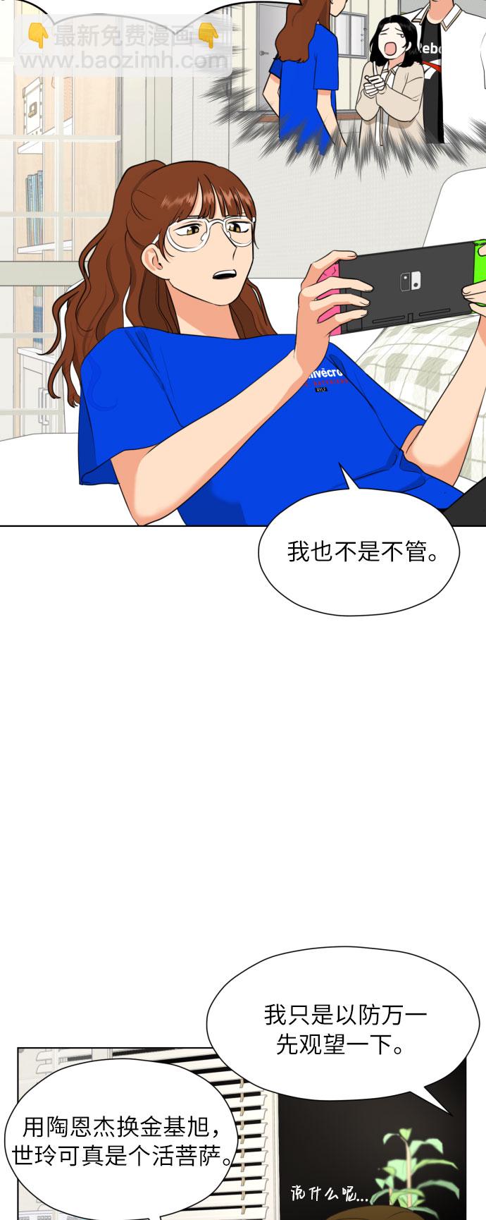 都幻想到結婚了！ - [第5話] 秘密乃熱情之母(1/2) - 4