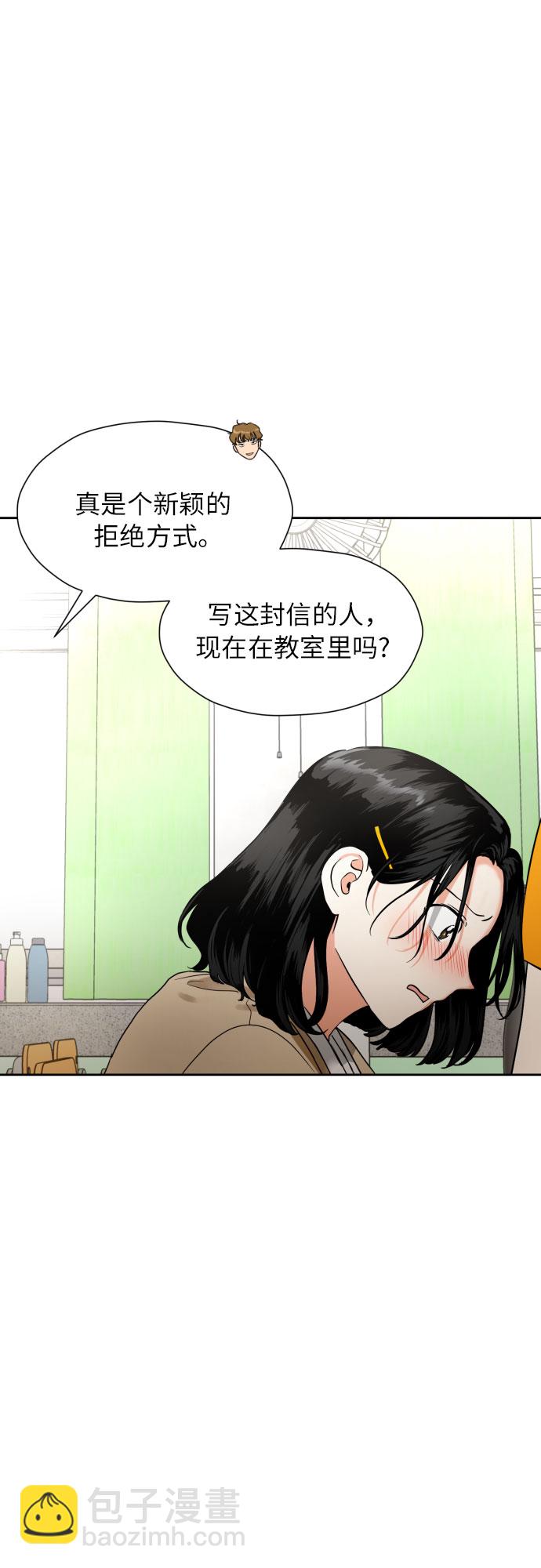 都幻想到結婚了！ - [第7話] 不喜歡就說不喜歡唄(1/2) - 4