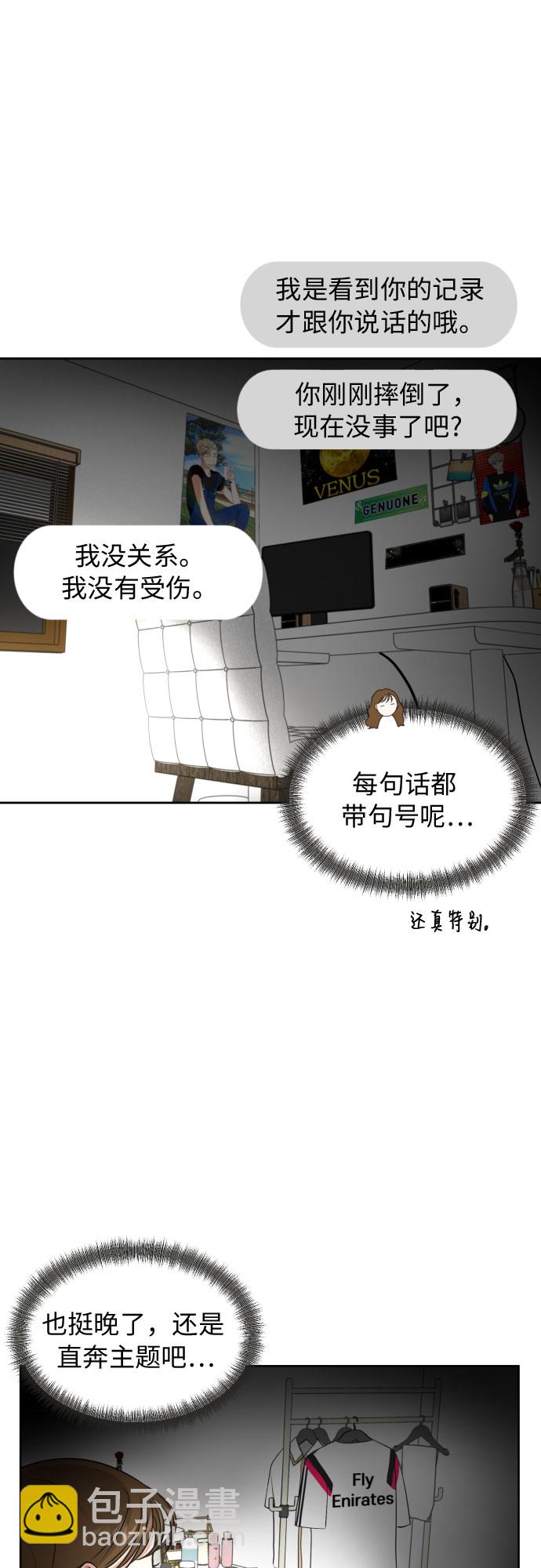 都幻想到結婚了！ - [第7話] 不喜歡就說不喜歡唄(1/2) - 6