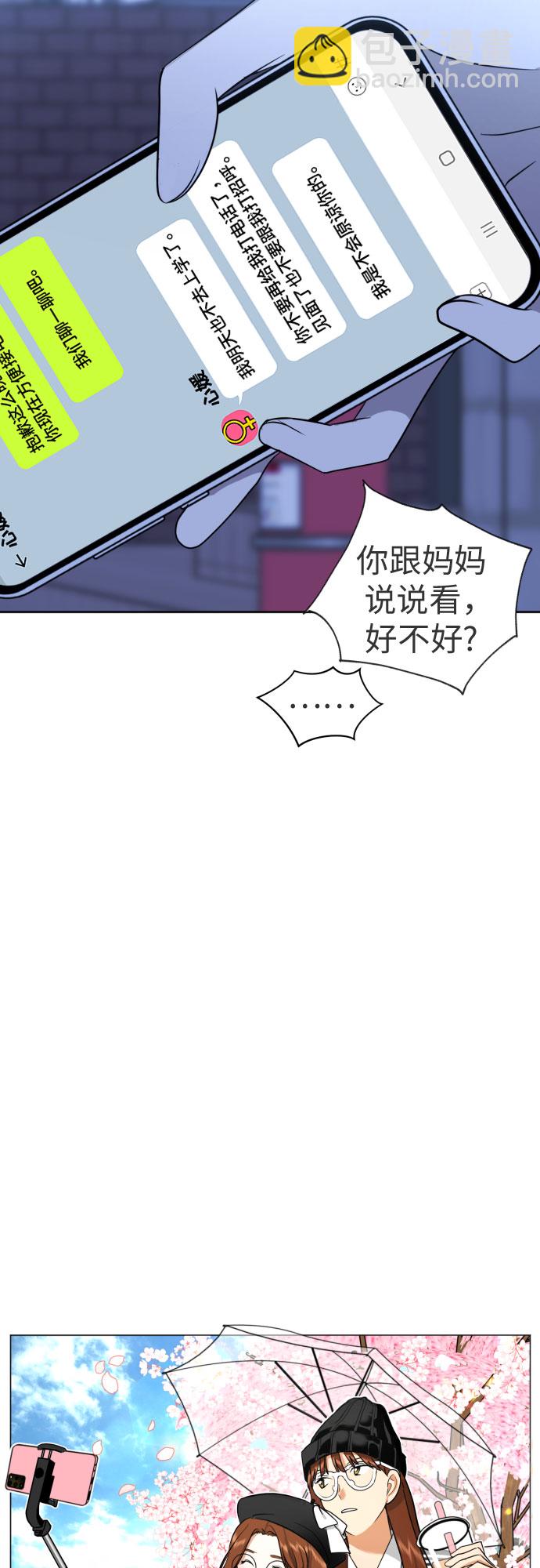 都幻想到結婚了！ - [第63話] 各自的期待(1/2) - 4