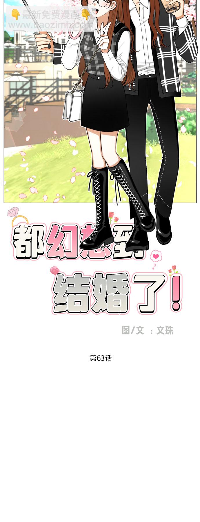 都幻想到結婚了！ - [第63話] 各自的期待(1/2) - 5