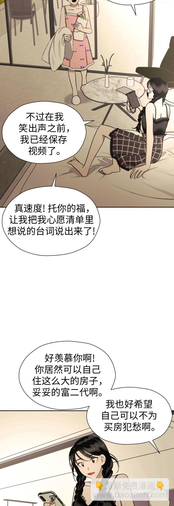都幻想到結婚了！ - [第63話] 各自的期待(1/2) - 1