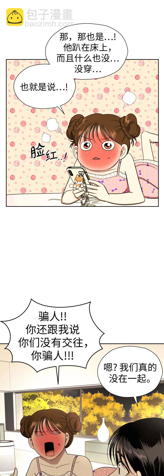都幻想到結婚了！ - [第63話] 各自的期待(1/2) - 5