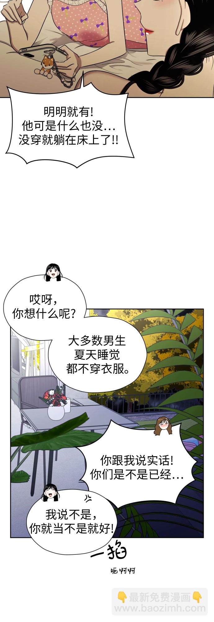 都幻想到結婚了！ - [第63話] 各自的期待(1/2) - 6